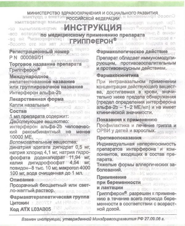 Гриппферон Капли Цена В Астрахани В Аптеке Гриппферон Капли Цена В Астрахани В Аптеке