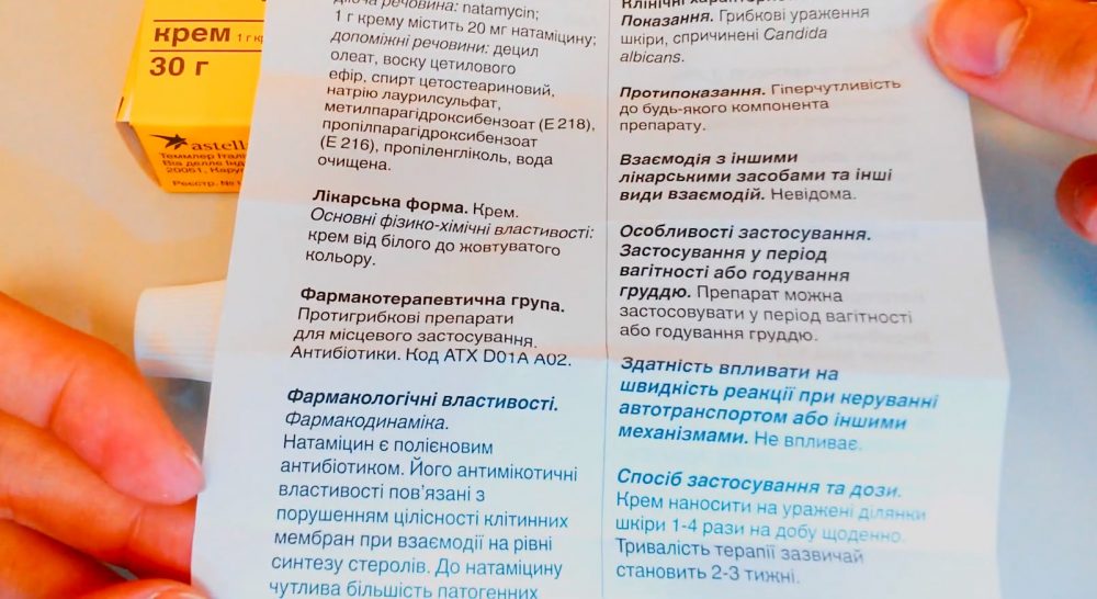 Инструкция крема Пимафуцин