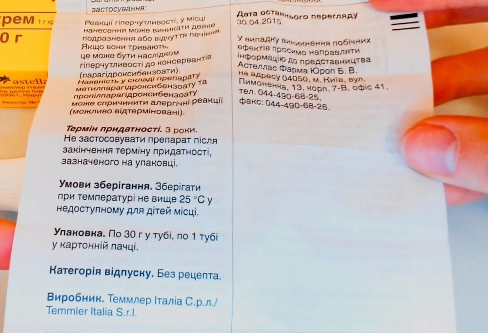 Инструкция крема Пимафуцин